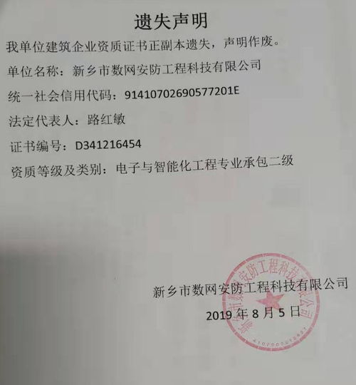 關于新鄉(xiāng)市數(shù)網(wǎng)安防工程科技有限公司企業(yè)資質證書遺失的聲明