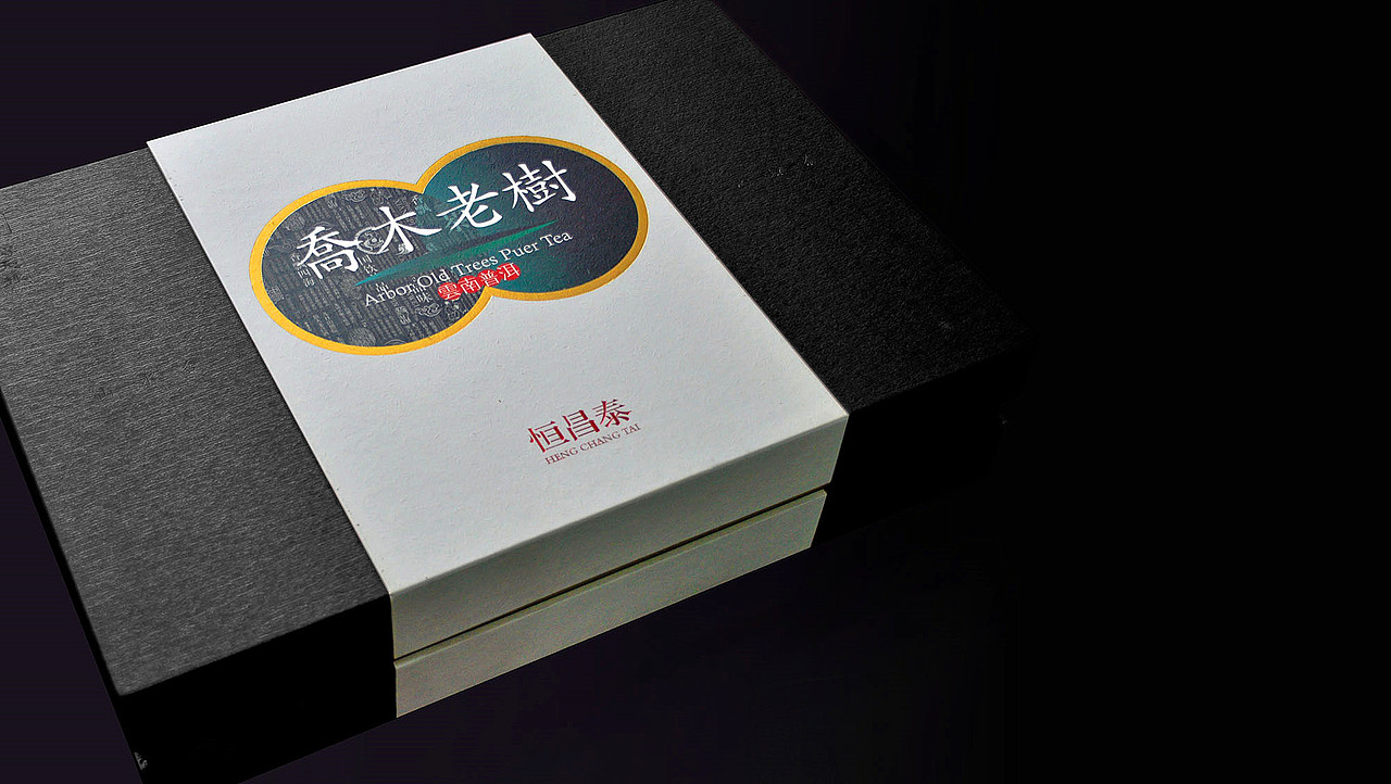 福建恒昌泰茶業(yè)包裝策劃設(shè)計 太歌文化創(chuàng)意之茶韻新生