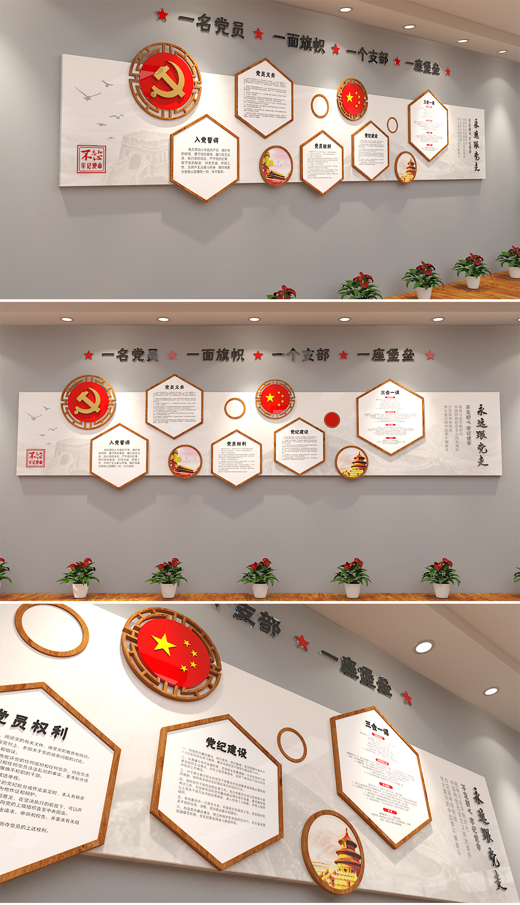 新中式入黨誓詞 永遠(yuǎn)跟黨走，黨建文化墻的創(chuàng)意與策劃