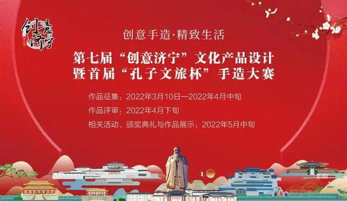 創(chuàng)意賦能文化，濟寧再啟新程｜第七屆創(chuàng)意濟寧文化產(chǎn)品設(shè)計大賽作品征集進(jìn)入倒計時