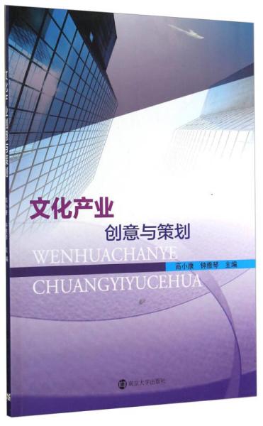 文化產(chǎn)業(yè)創(chuàng)意與策劃的核心價(jià)值 打造有深度的文化品牌