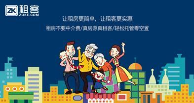 租客網(wǎng) 構(gòu)建理想租賃服務(wù)的橋梁