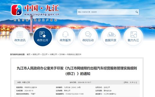 九江版“網(wǎng)約車新規(guī)”落地 解碼《網(wǎng)絡(luò)預(yù)約出租汽車經(jīng)營(yíng)服務(wù)管理實(shí)施細(xì)則》如何重塑出行生態(tài)