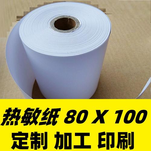 營業廳叫號機紙取號紙熱敏紙憑條紙定制山東熱敏紙工廠咨詢賣家